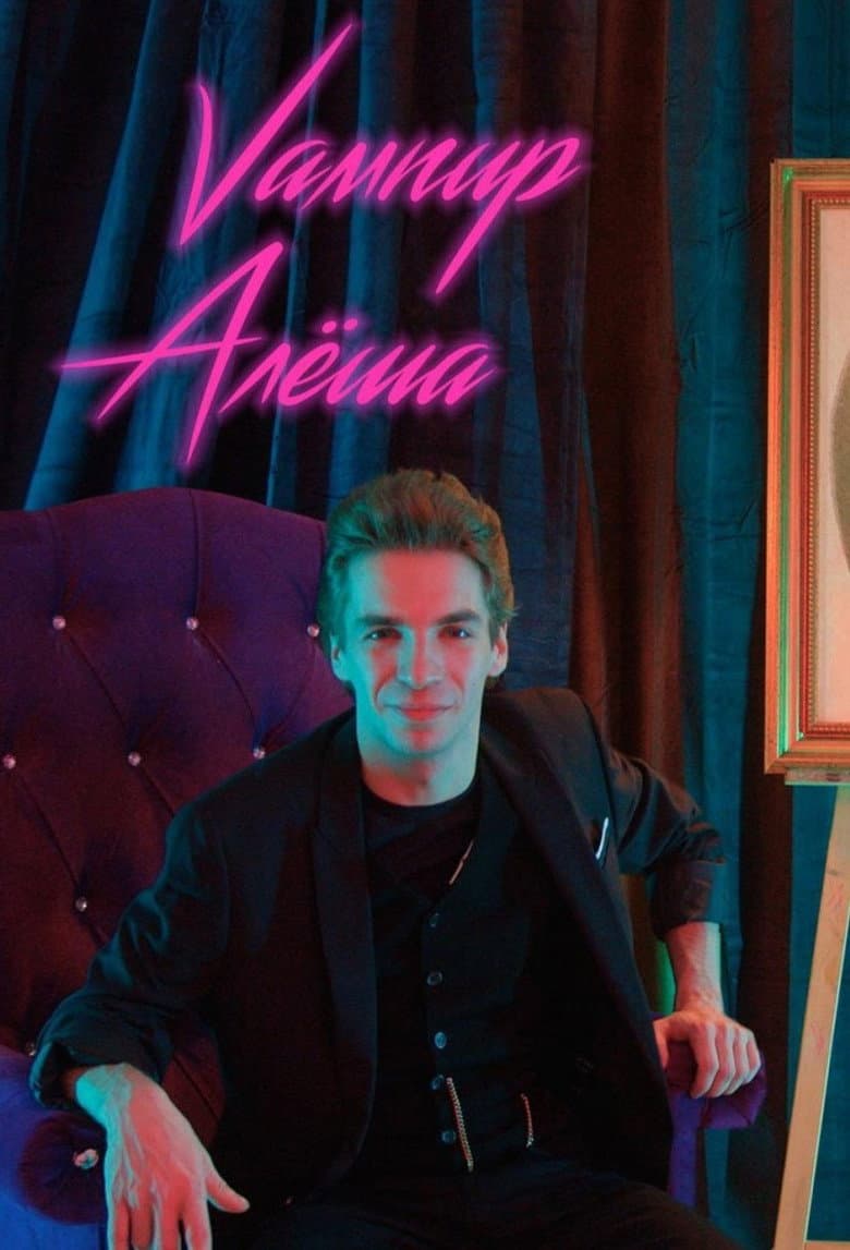 Alyosha the Vampire