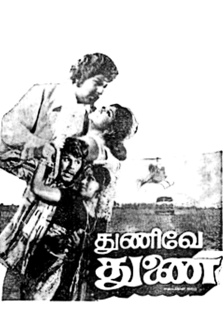 Thunive Thunai