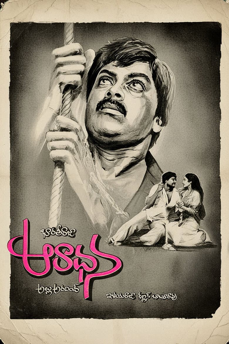 Aradhana