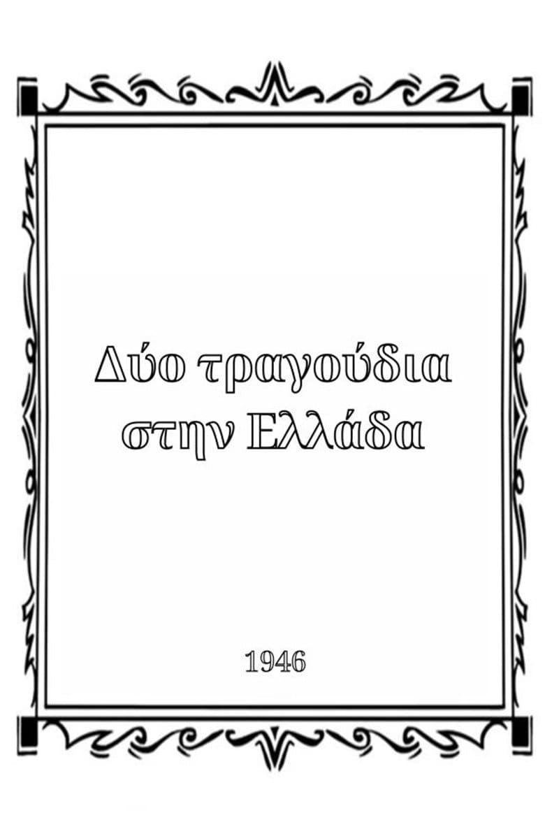 Songs in Greece