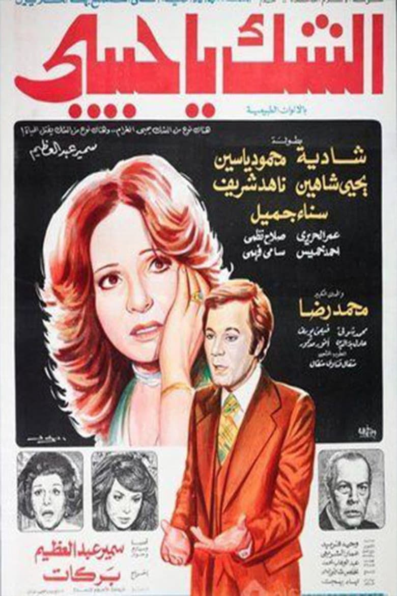 Doubt, My Love