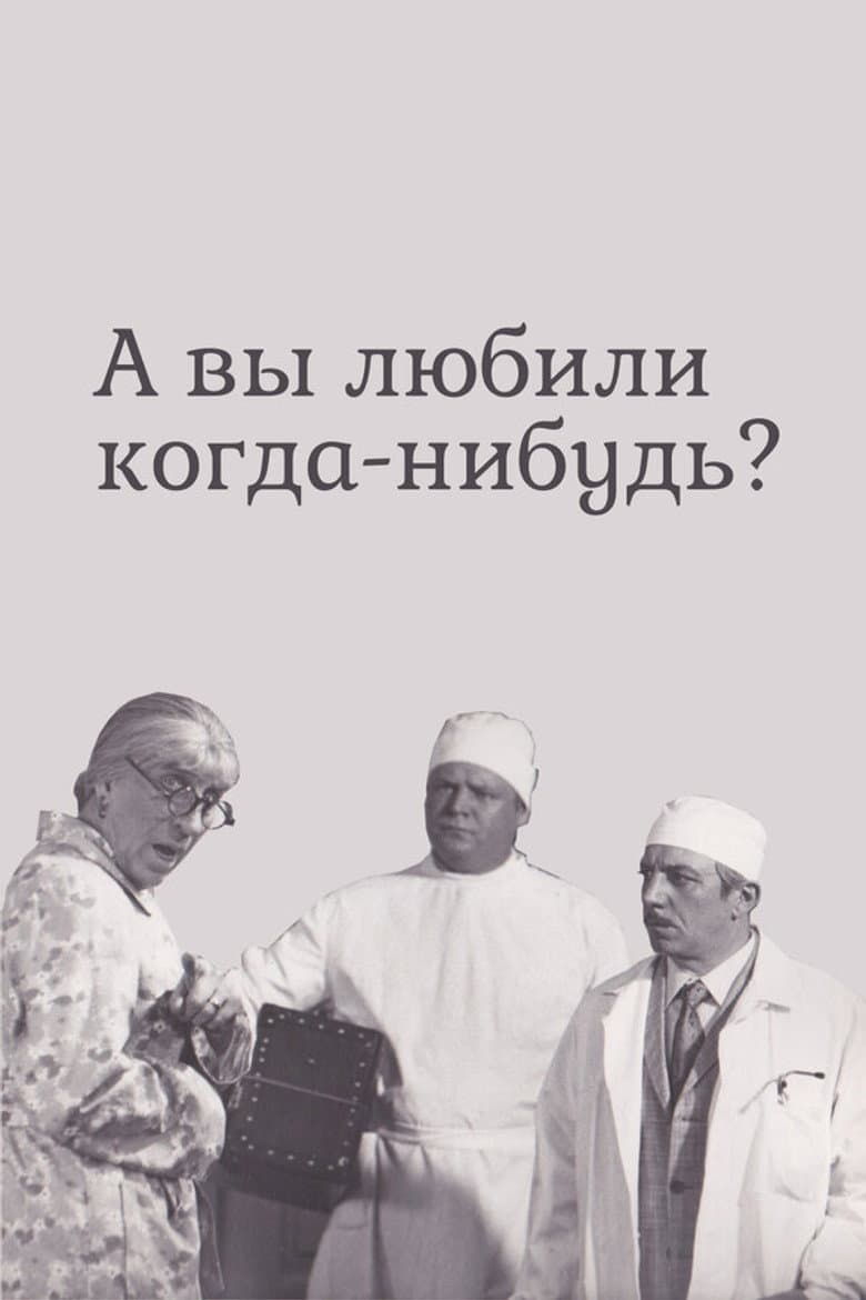 Have You Ever Loved?