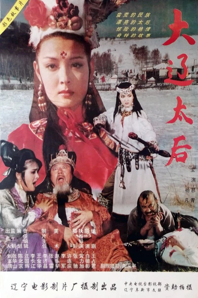 The Empress Dowager of the Liao Dynasty