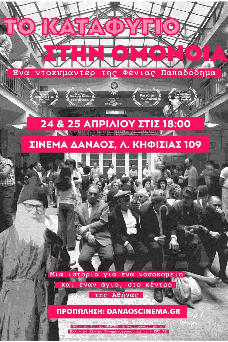 Το Καταφύγιο στην Ομόνοια