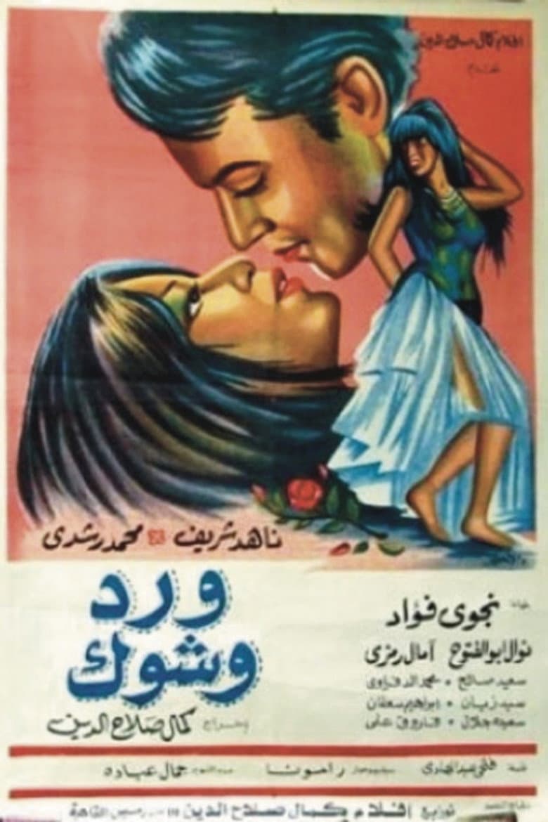 ​Ward wa shouk