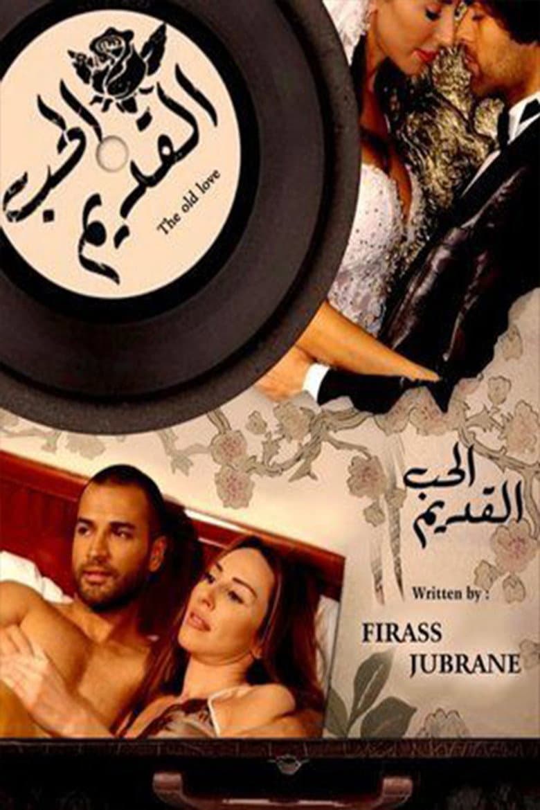 Al Hob Al Kadim