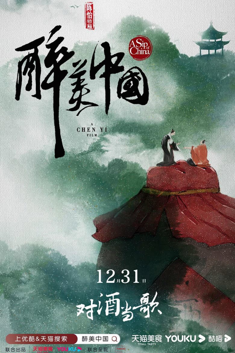 醉美中国