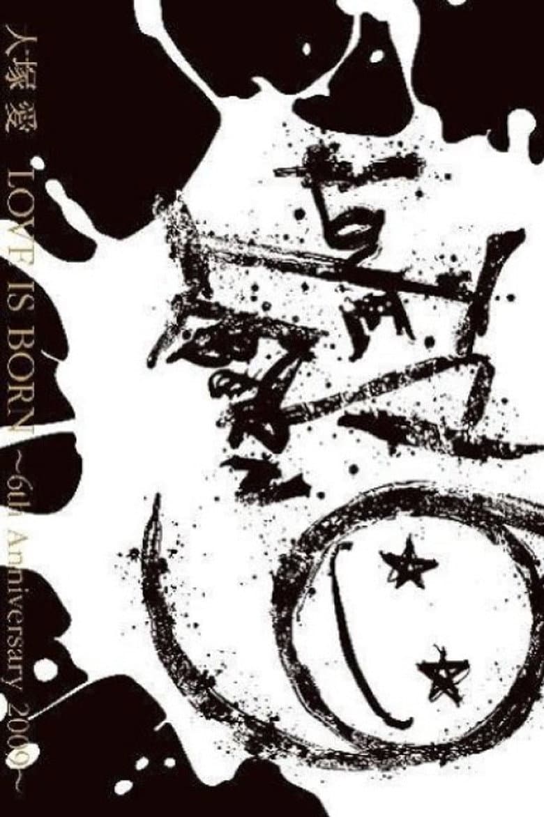 Ai Otsuka LOVE IS BORN ~6th Anniversary 2009~