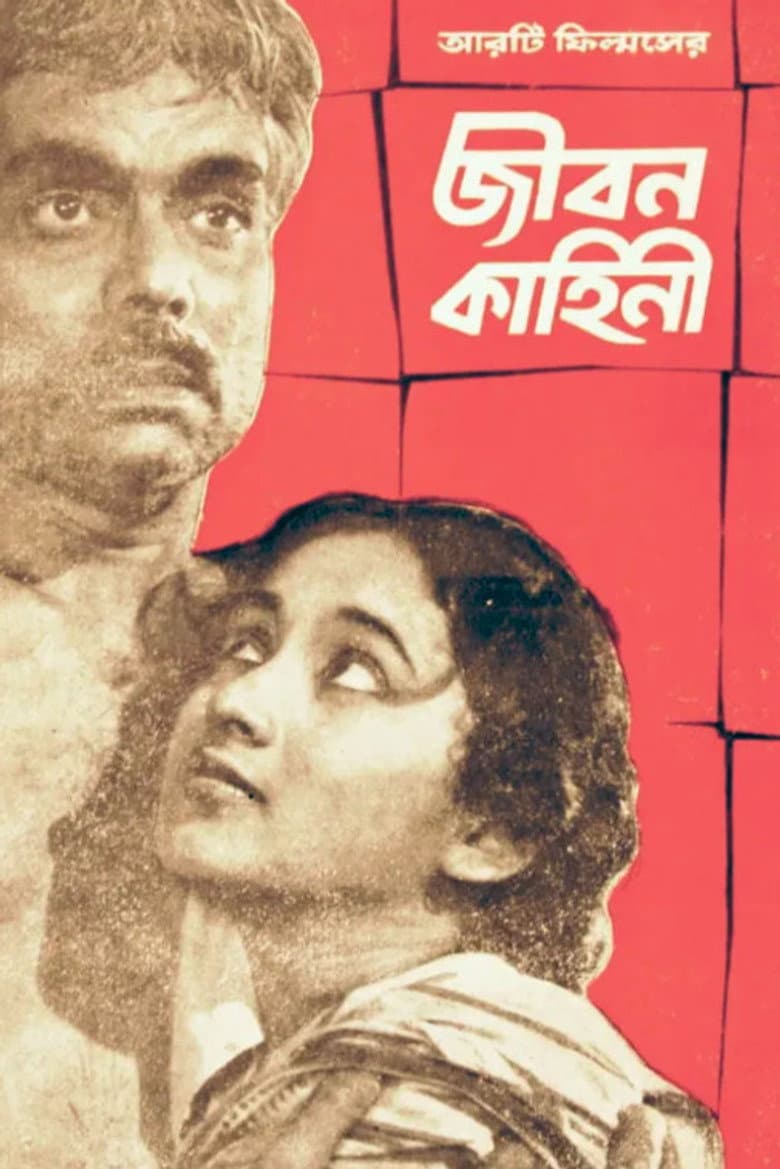 Jiban Kahini
