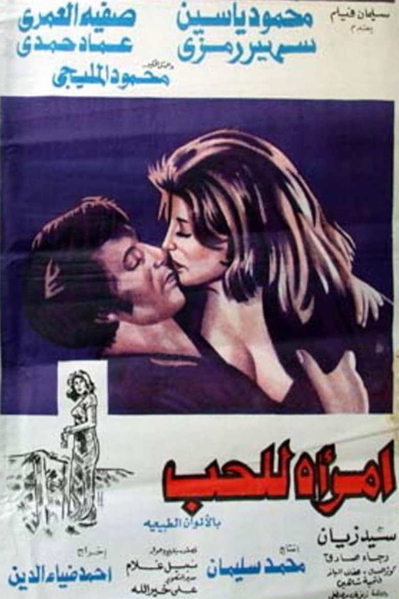 A Woman for Love