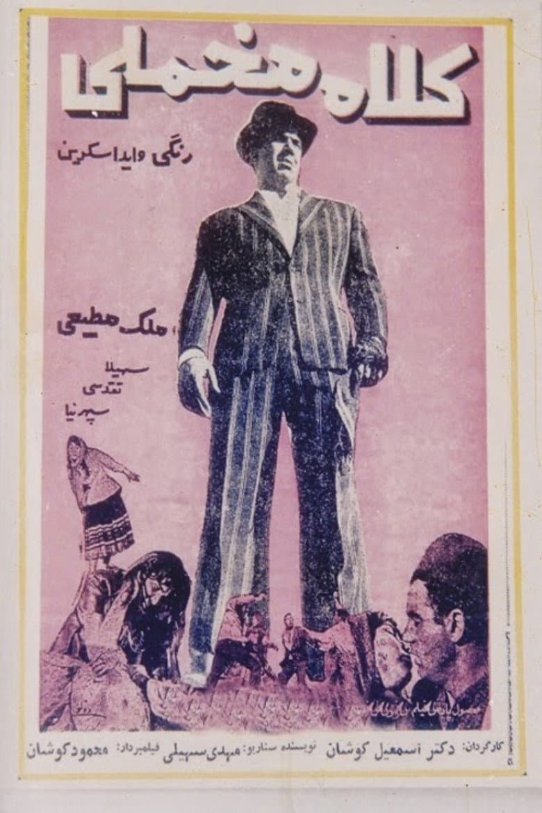 Kolah Makhmali (velvet-hatted)