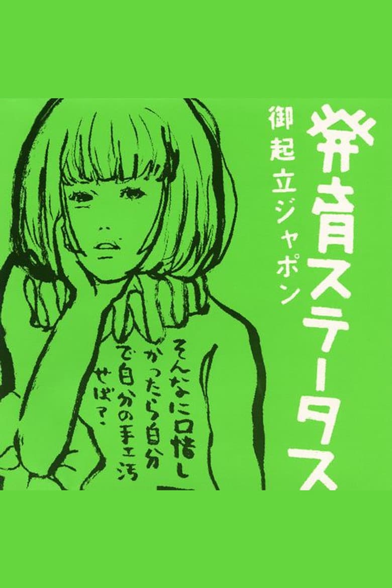 Hatsuiku Status: Gokiritsu Japon