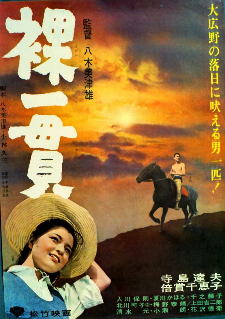 Hadaka ikkan