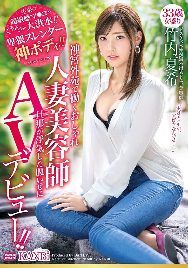 A Stylish Married Hairdresser Working At Jingu Gaien, 33 Years Old, An Obscene Slender God Body!
