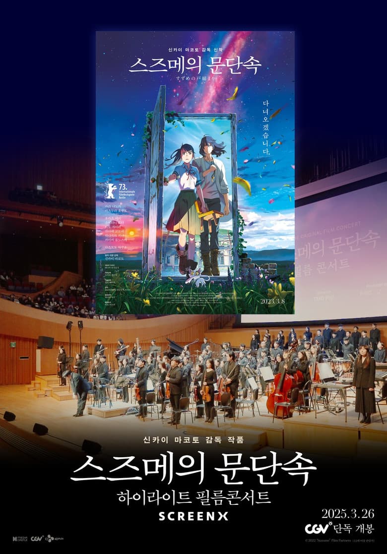 Suzume Highlight Film Concert