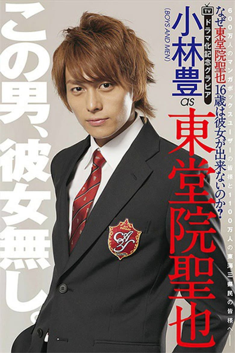 Why Can't Seiya Toudoin (Age 16) Get a Girlfriend?