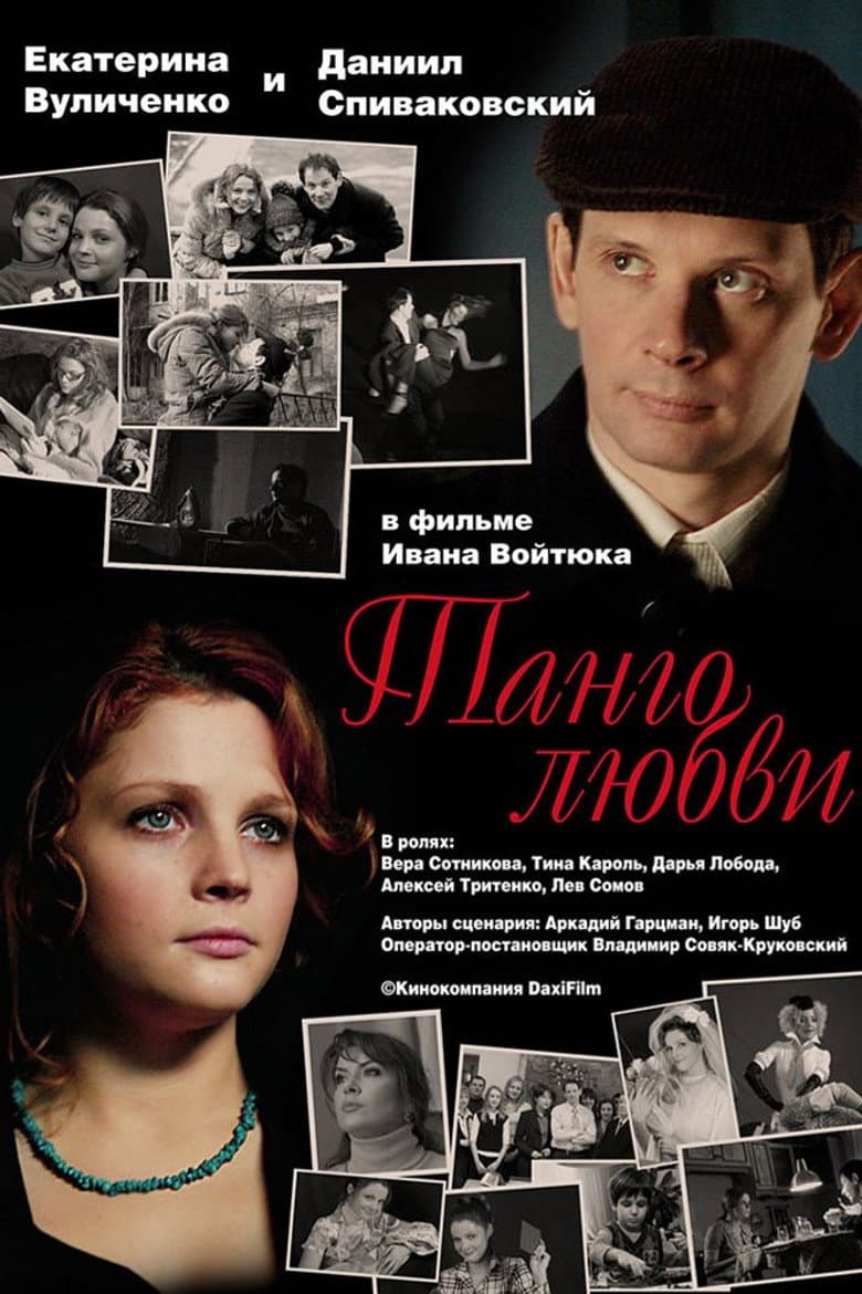 Tango of Love