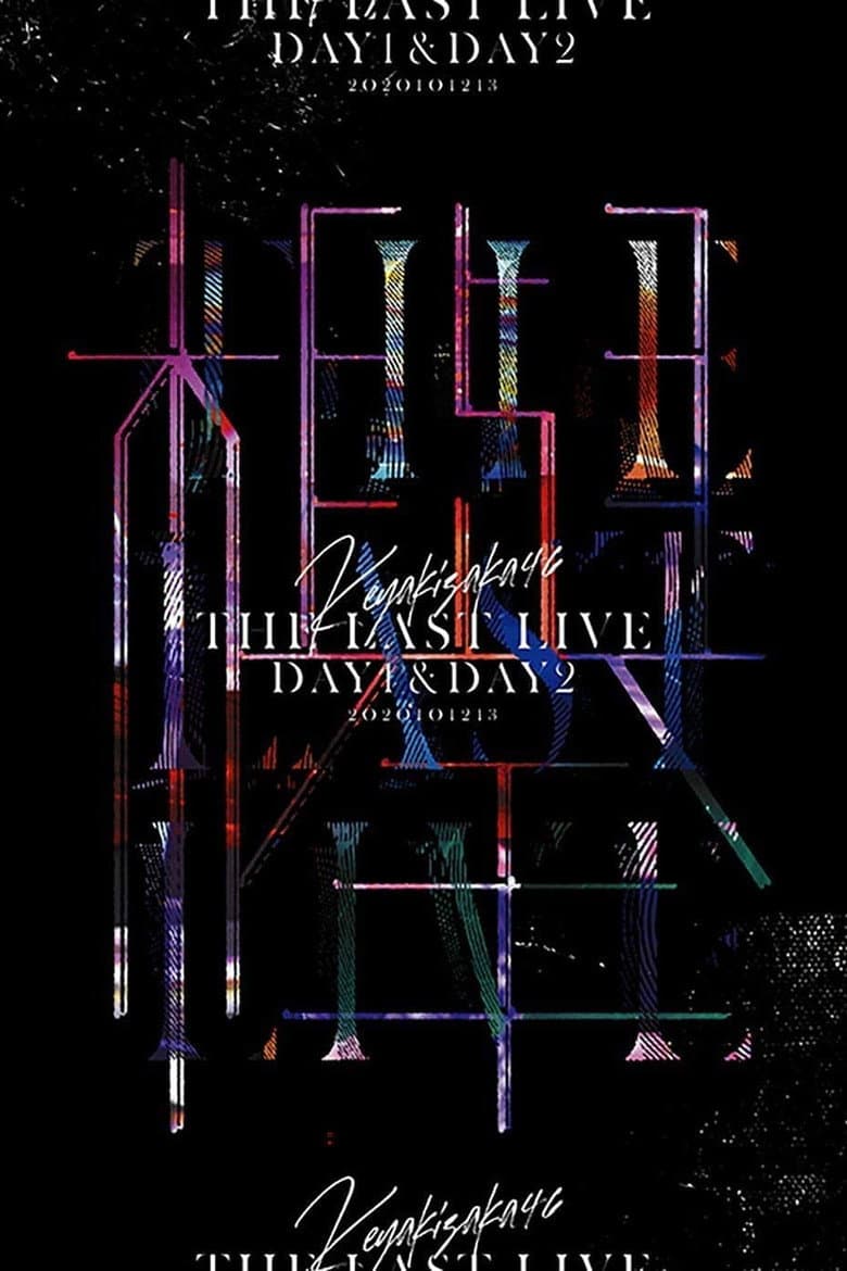 Keyakizaka46 THE LAST LIVE - DAY1 -