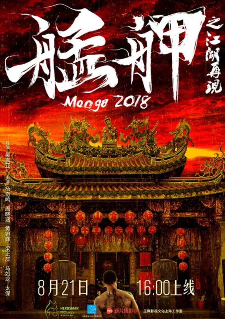 Monga 2018