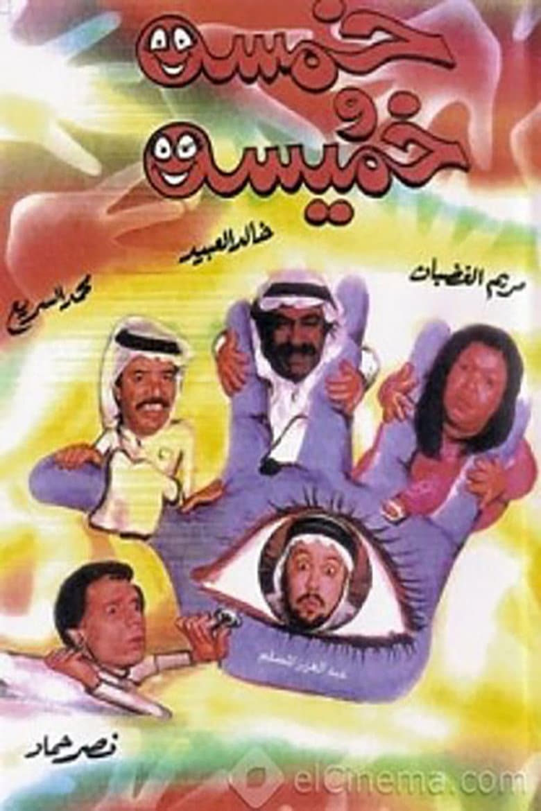 Khamsa Wa Khmisa