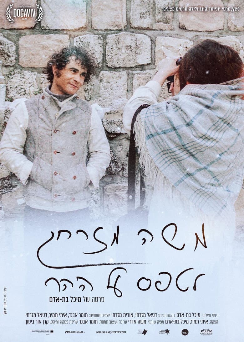 Moshe Mizrahi – Climbing the Mountain