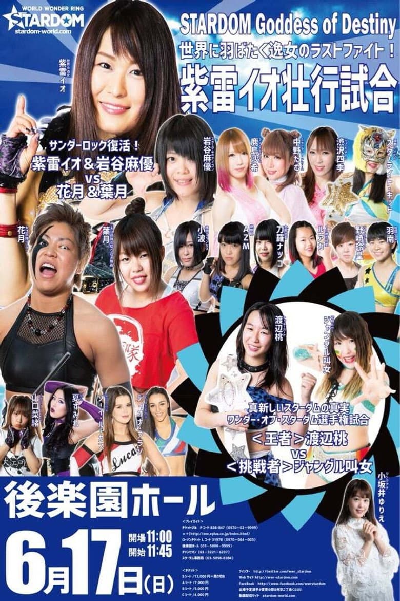 Stardom Goddess of Destiny 2018