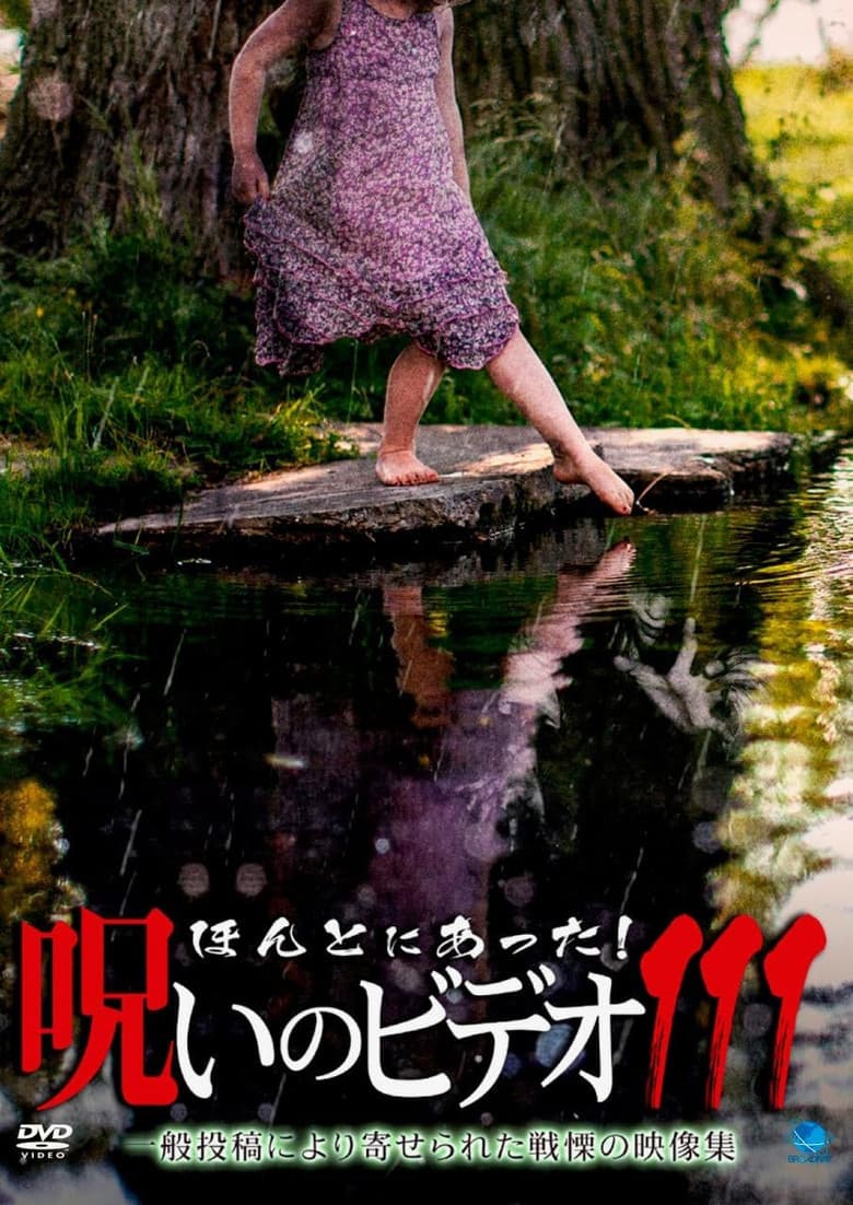 Honto ni Atta! Noroi no Video 111