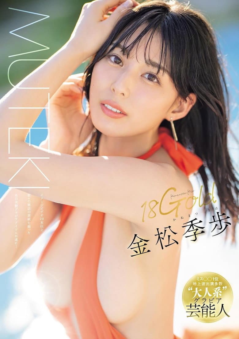 18Gold Kiho Kanematsu