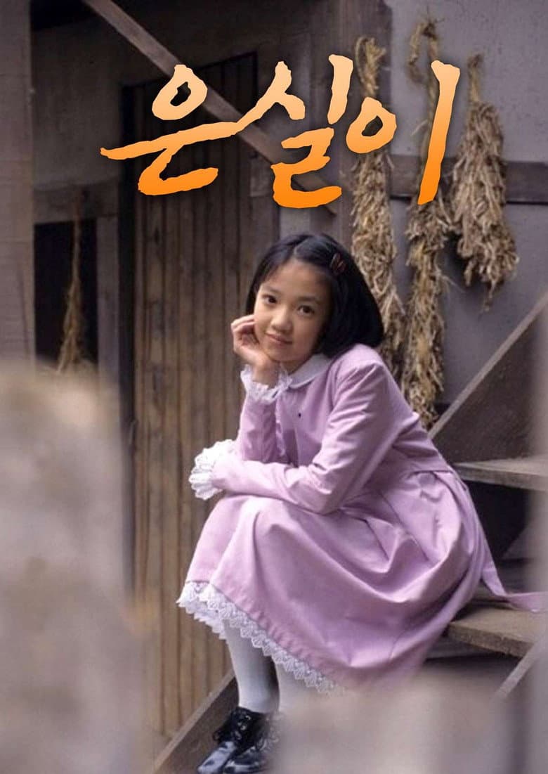 Eun Shil