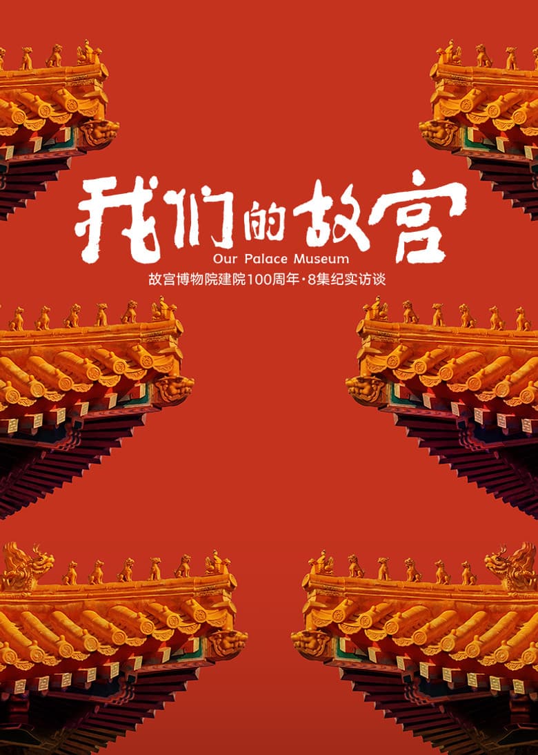 Our Palace Museum