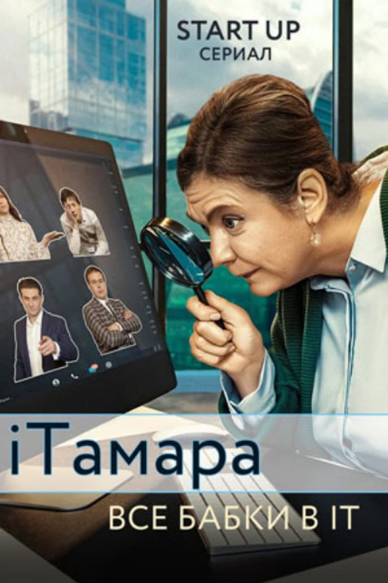 iTamara