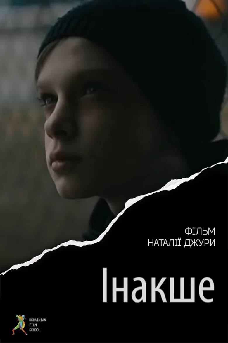 Інакше