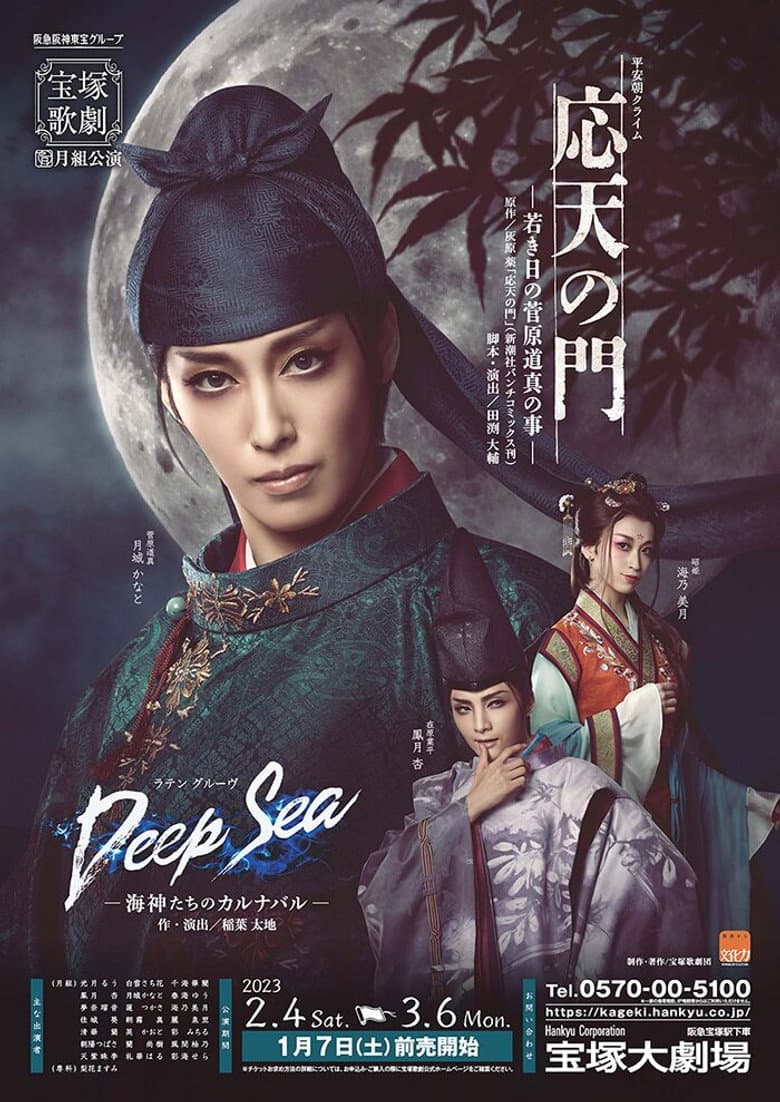 Ohten no Mon: The Tale of Young Sugawara no Michizane