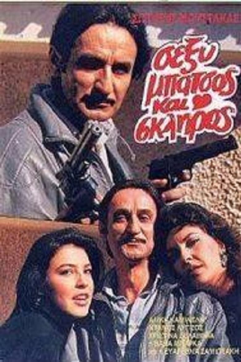 Sexy batsos kai skliros