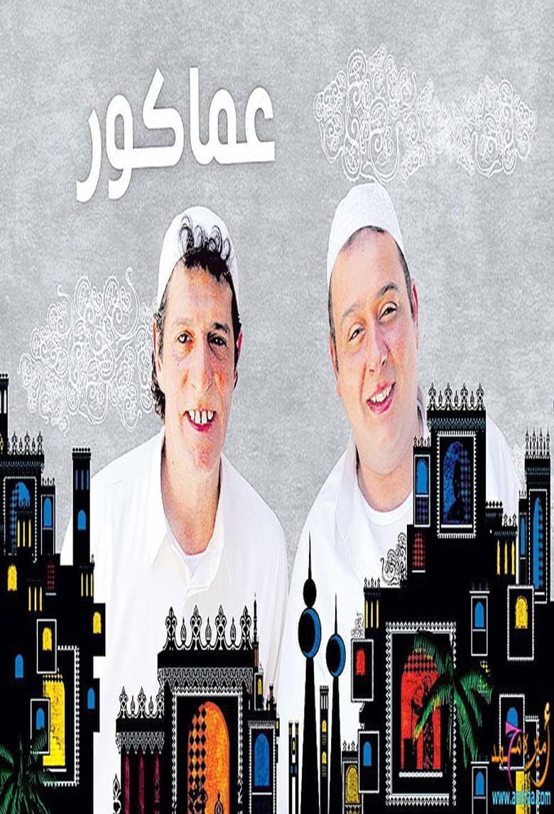 Amakour