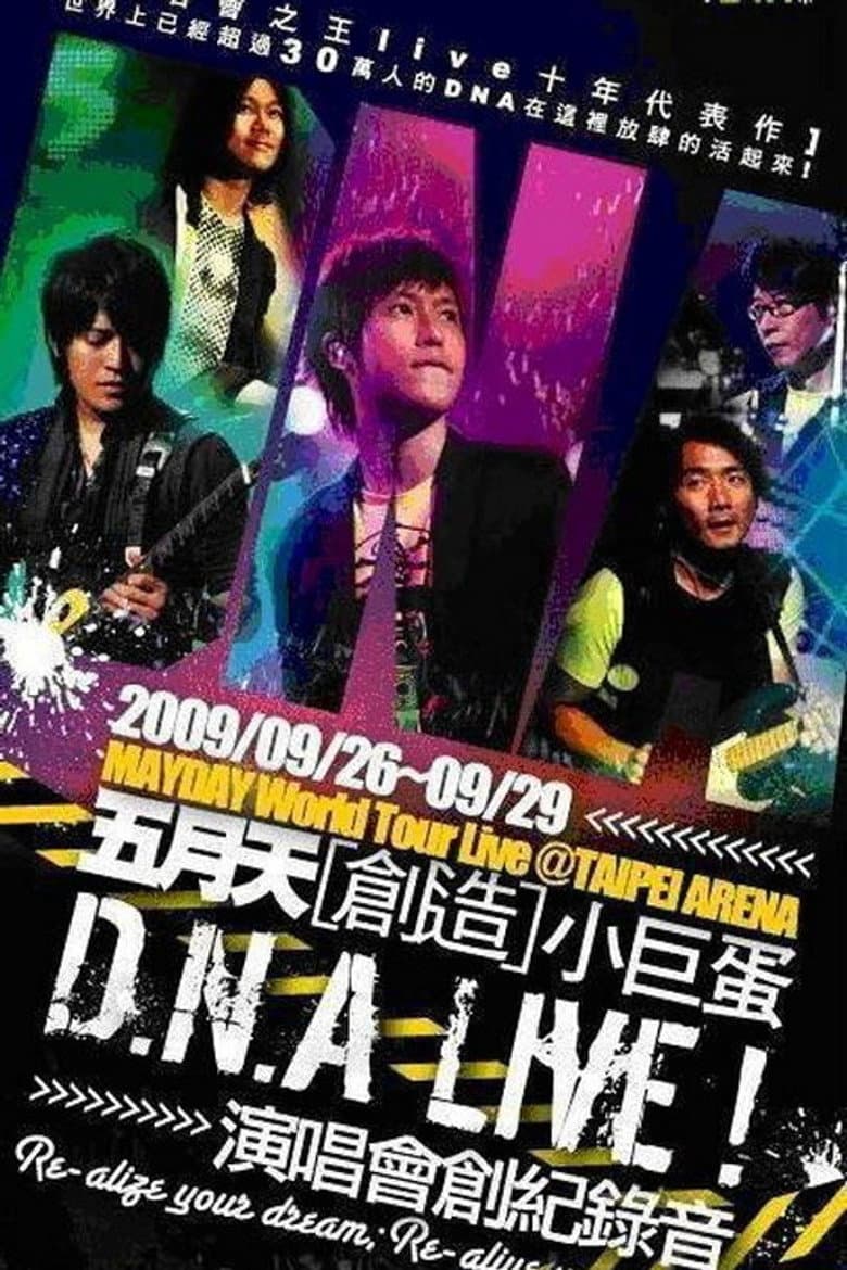 D.N.A LIVE! 五月天[創造]小巨蛋演唱會