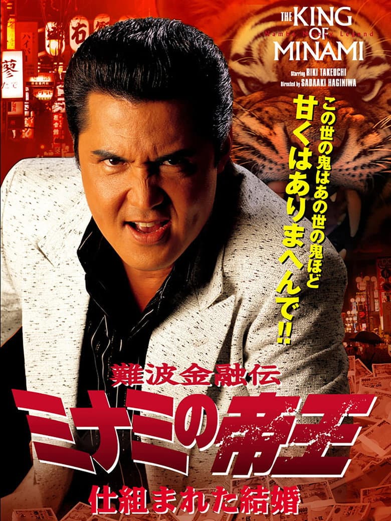 The King of Minami: A Contrived Marriage