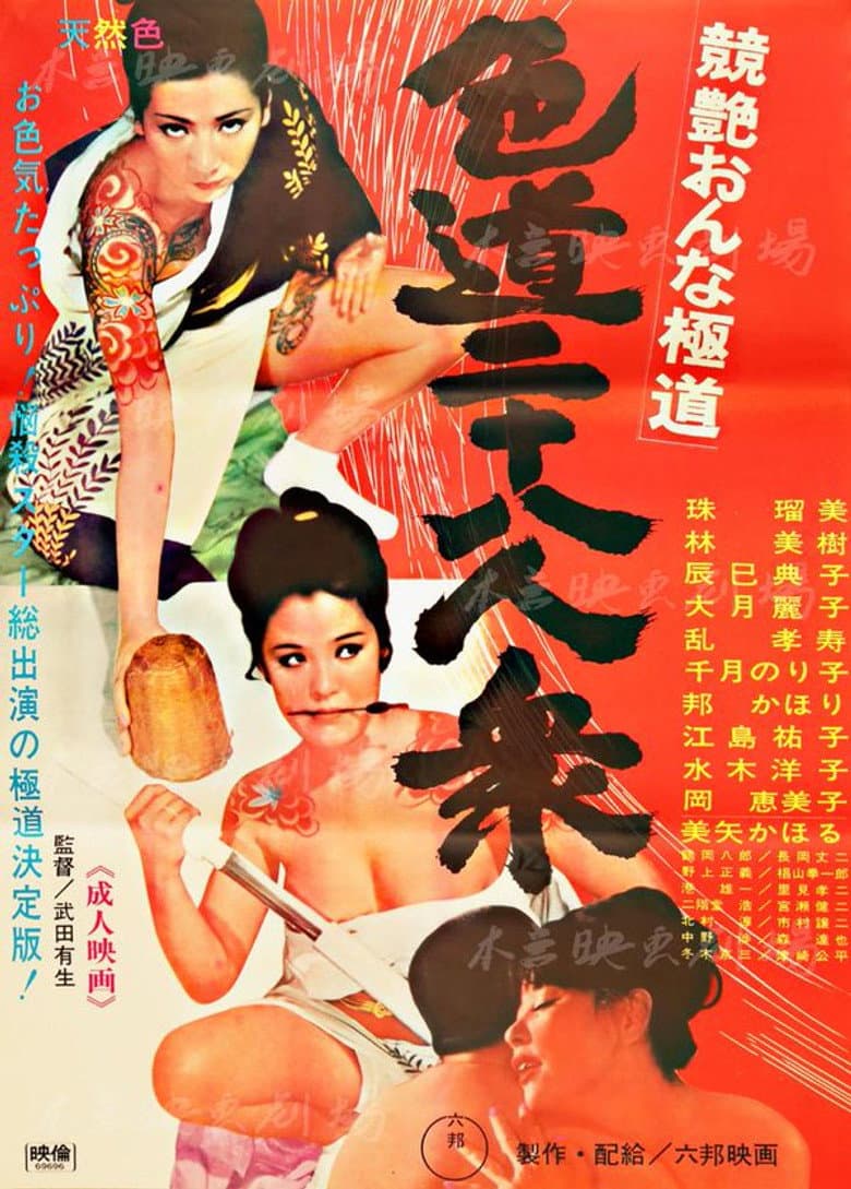 Competitive Female Yakuza: 28 Sexual