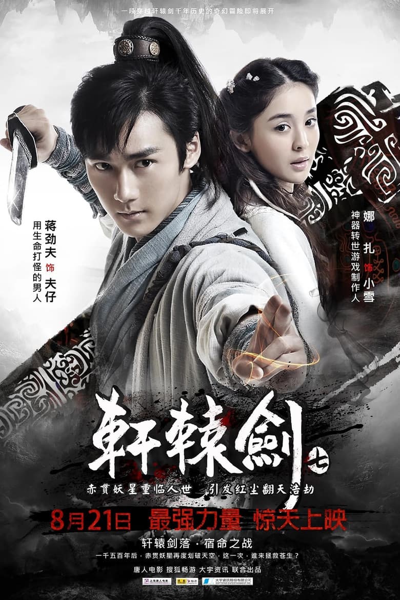 Xuan-Yuan Sword 7