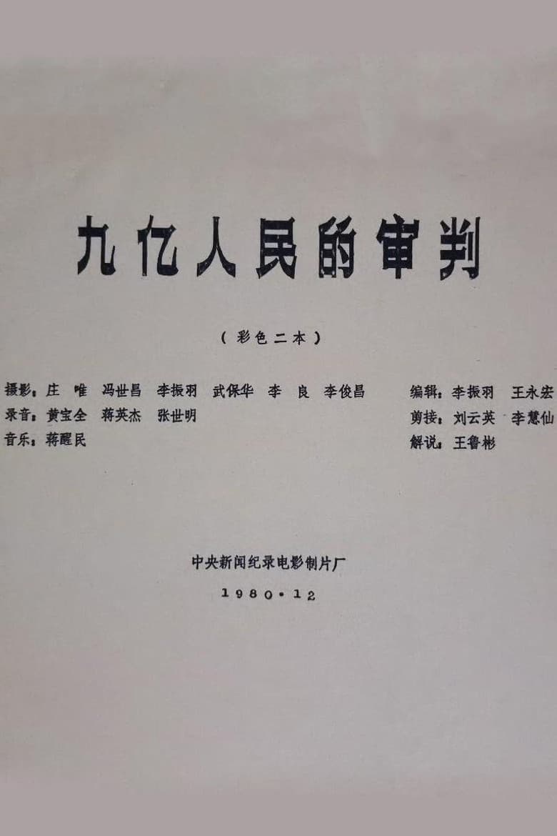 The Trial of Nine Hundred Million People