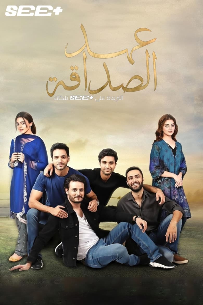 Ehd e Wafa