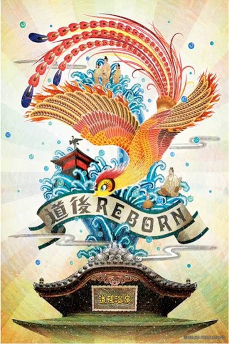 Phoenix: "Dougo Onsen" Chapter