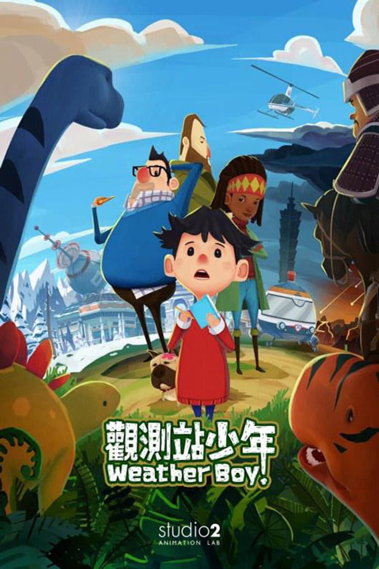 观测站少年大电影