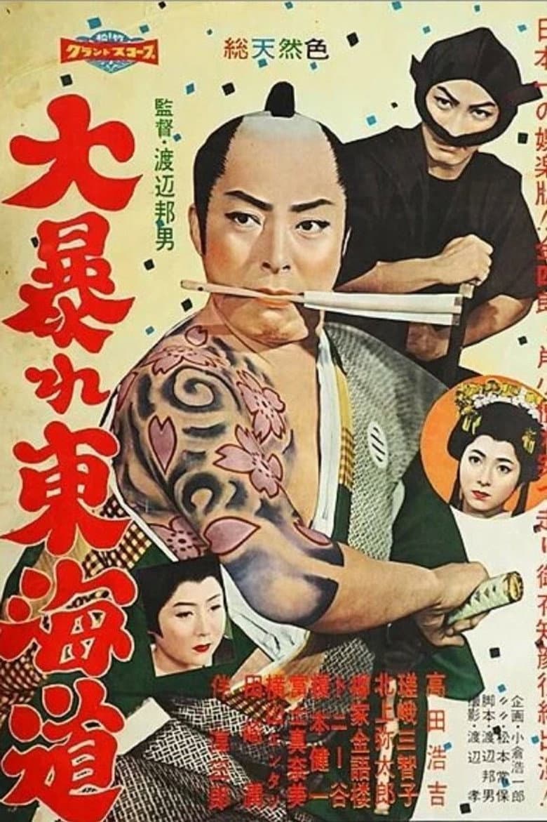 Dai Abare Tokaido