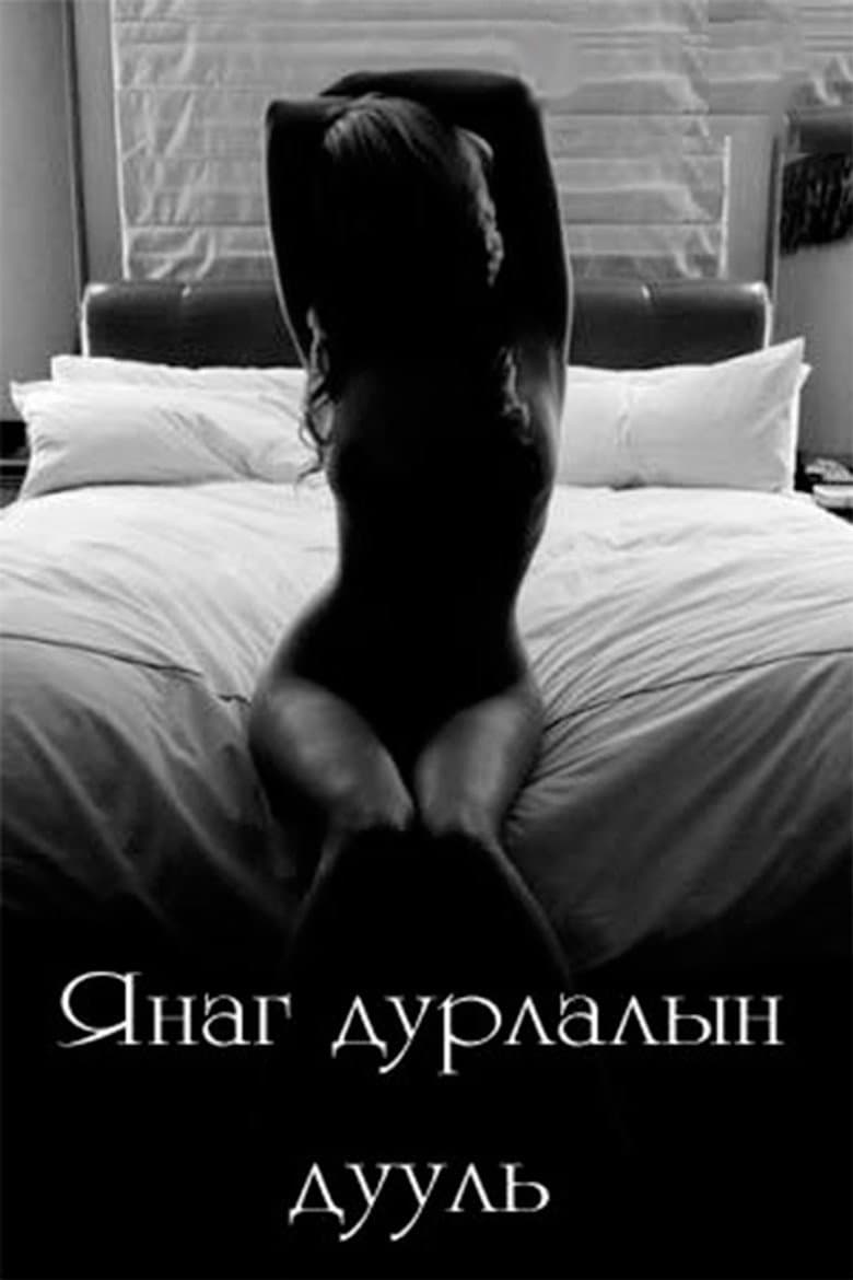 Lustful Love Ballad