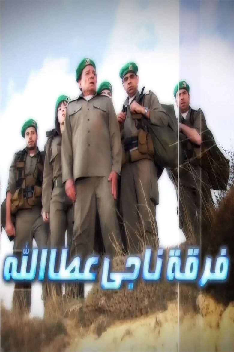 Ferqet Naji Atallah