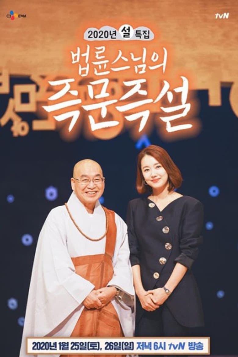 Ven. Pomnyun's Dharma Q&A