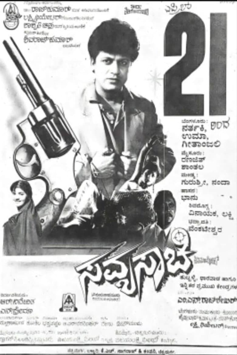 Savyasachi