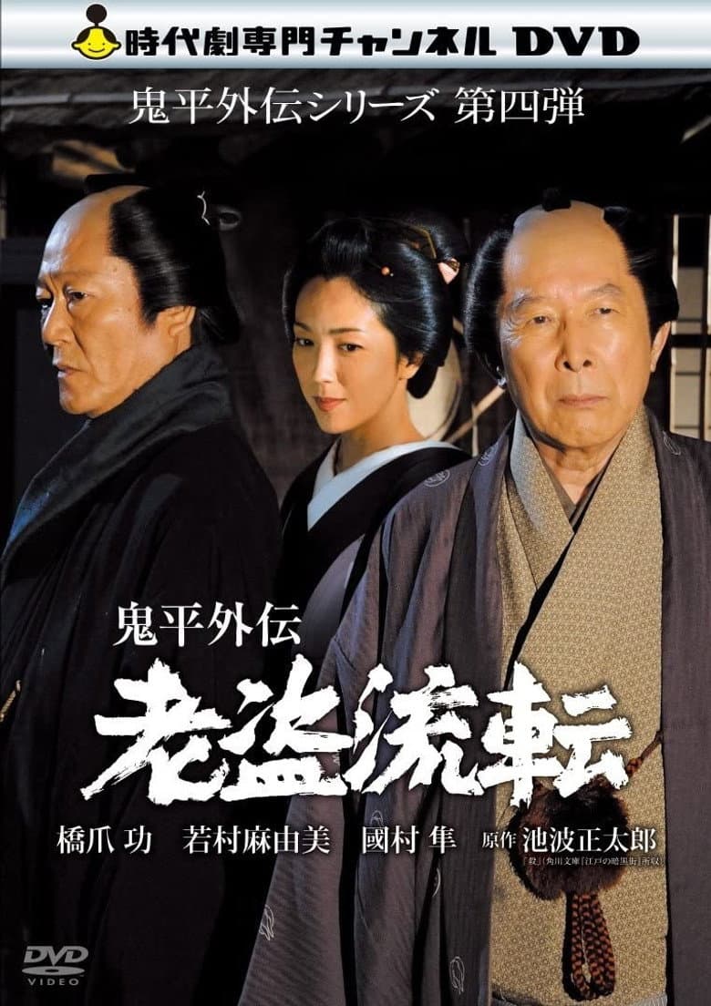 Onihei Gaiden -  Promise in the Shadows