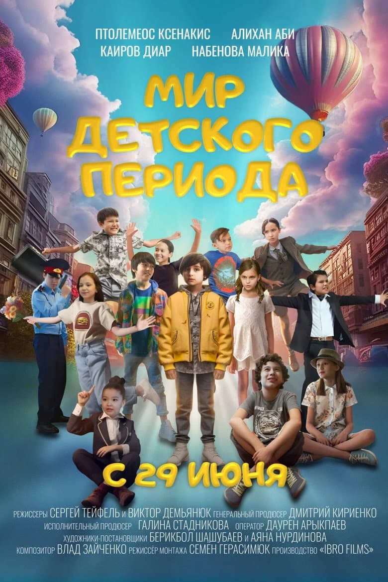 The World of Childhood